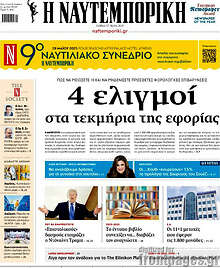 Η Ναυτεμπορική