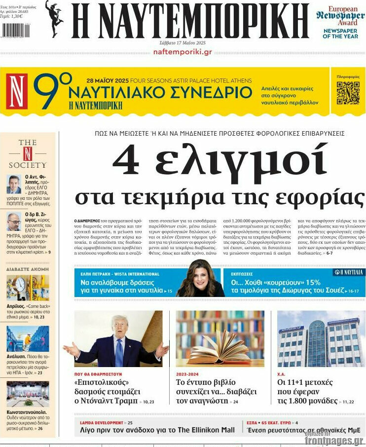 Η Ναυτεμπορική
