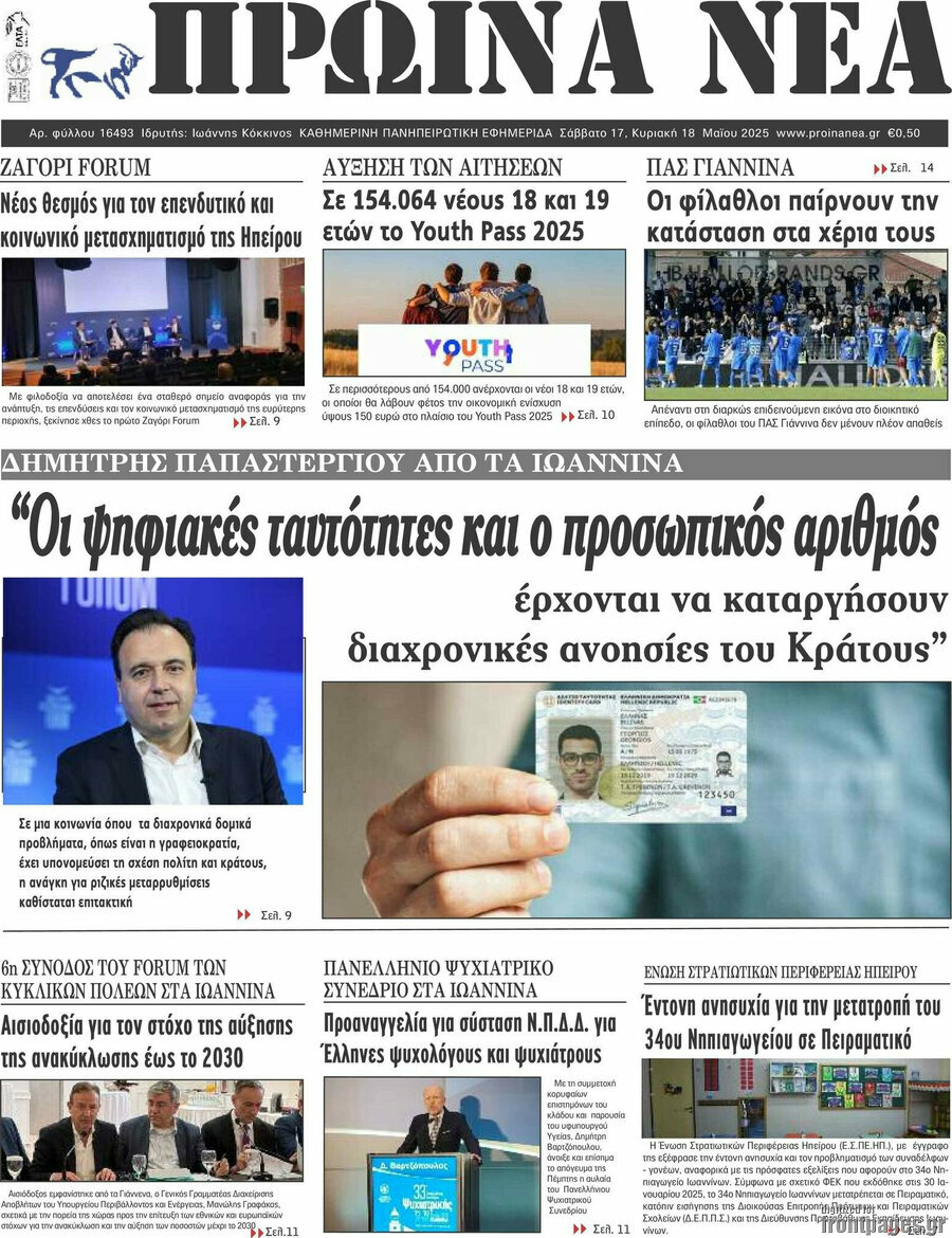 Πρωινά νέα