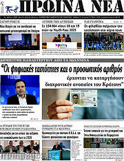 /Πρωινά νέα