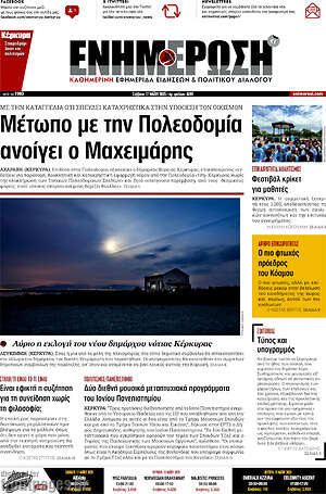 Πρωτοσέλιδο Ενημέρωση