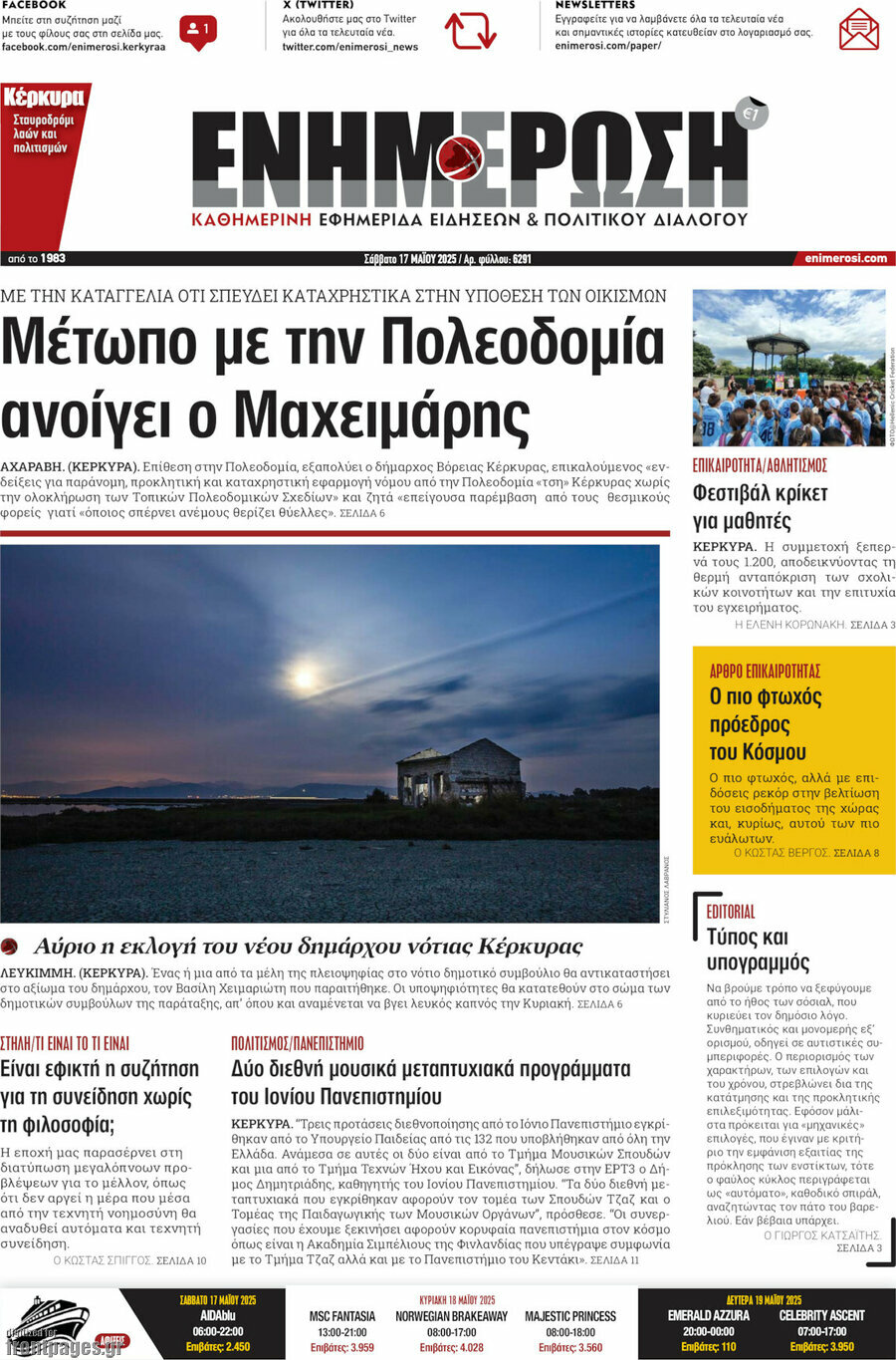 Ενημέρωση