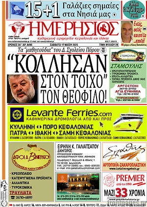 Πρωτοσέλιδο Ημερήσιος