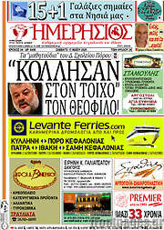 /Ημερήσιος