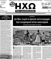 /Ηχώ των Δημοπρασιών