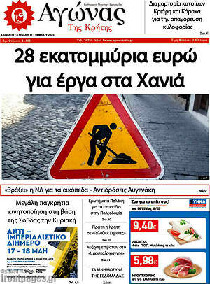 Πρωτοσέλιδο Αγώνας της Κρήτης
