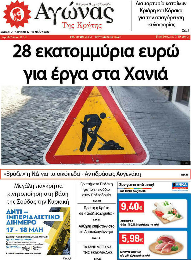 Αγώνας της Κρήτης