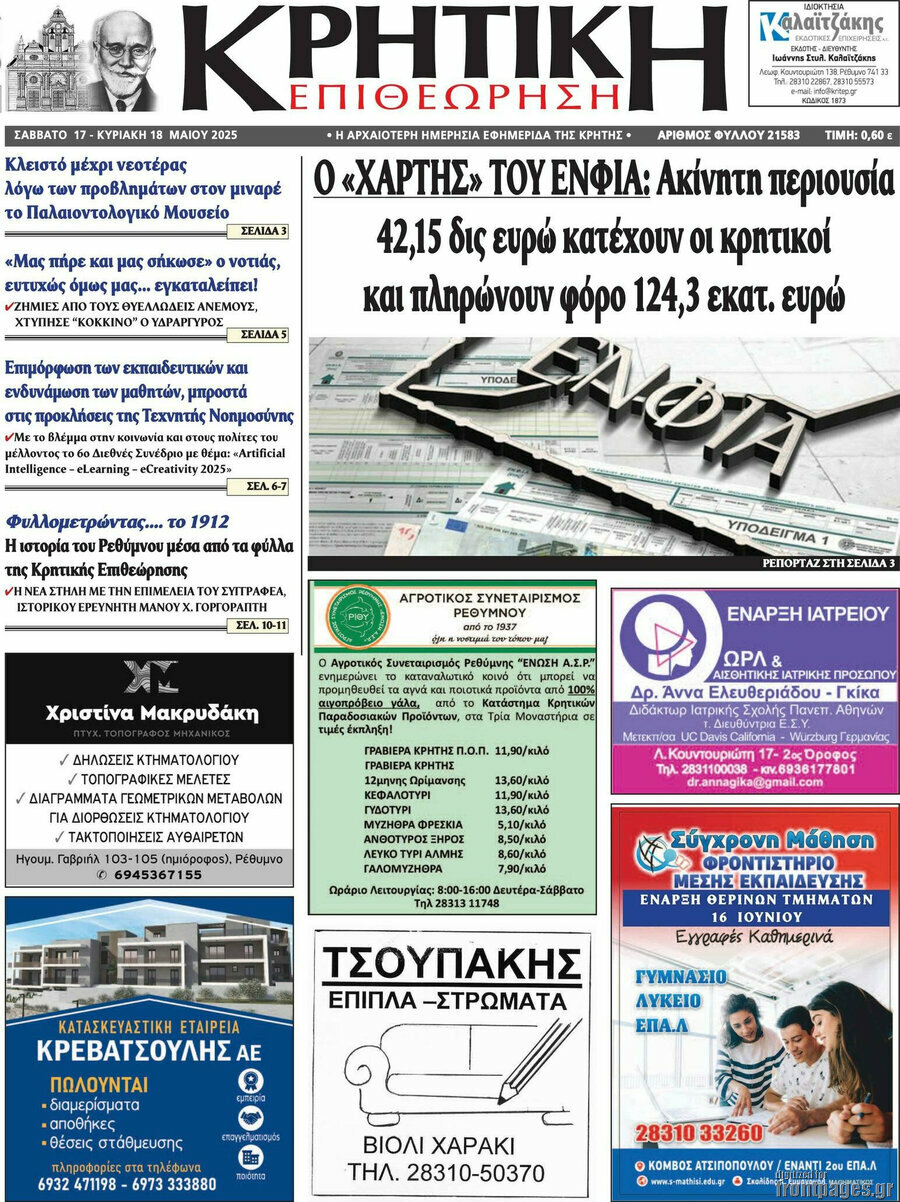 Κρητική Επιθεώρηση