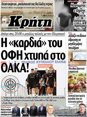 Πρωτοσέλιδο Νέα Κρήτη