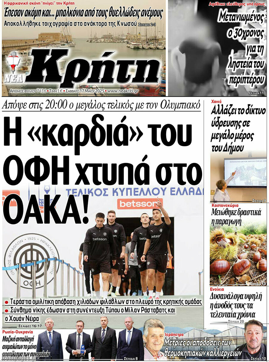 Νέα Κρήτη