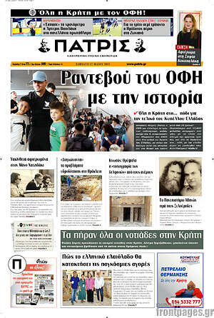 Πρωτοσέλιδο Πατρίς
