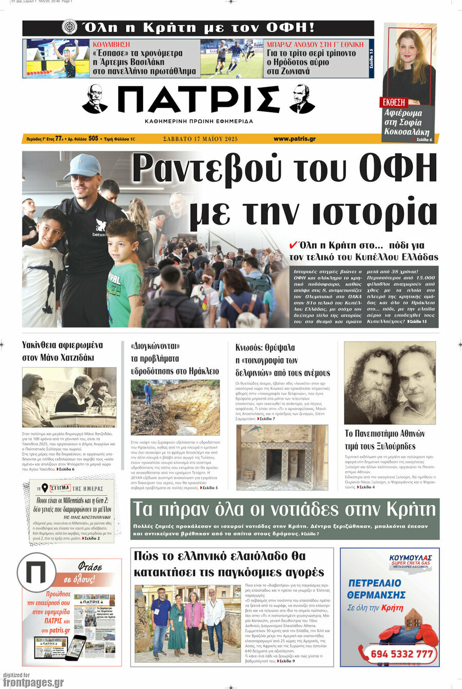 Πατρίς