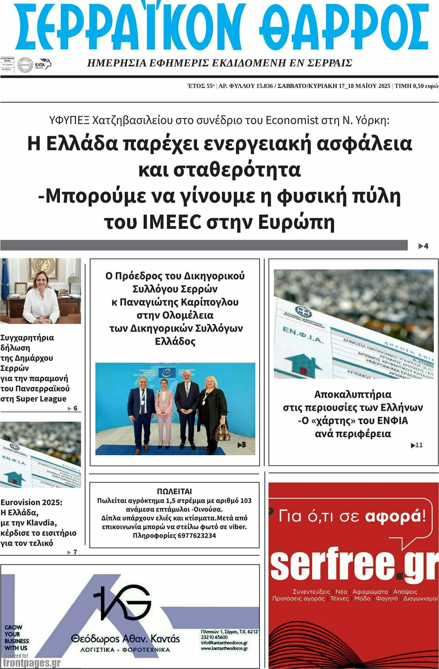 Σερραϊκόν Θάρρος