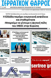 /Σερραϊκόν Θάρρος