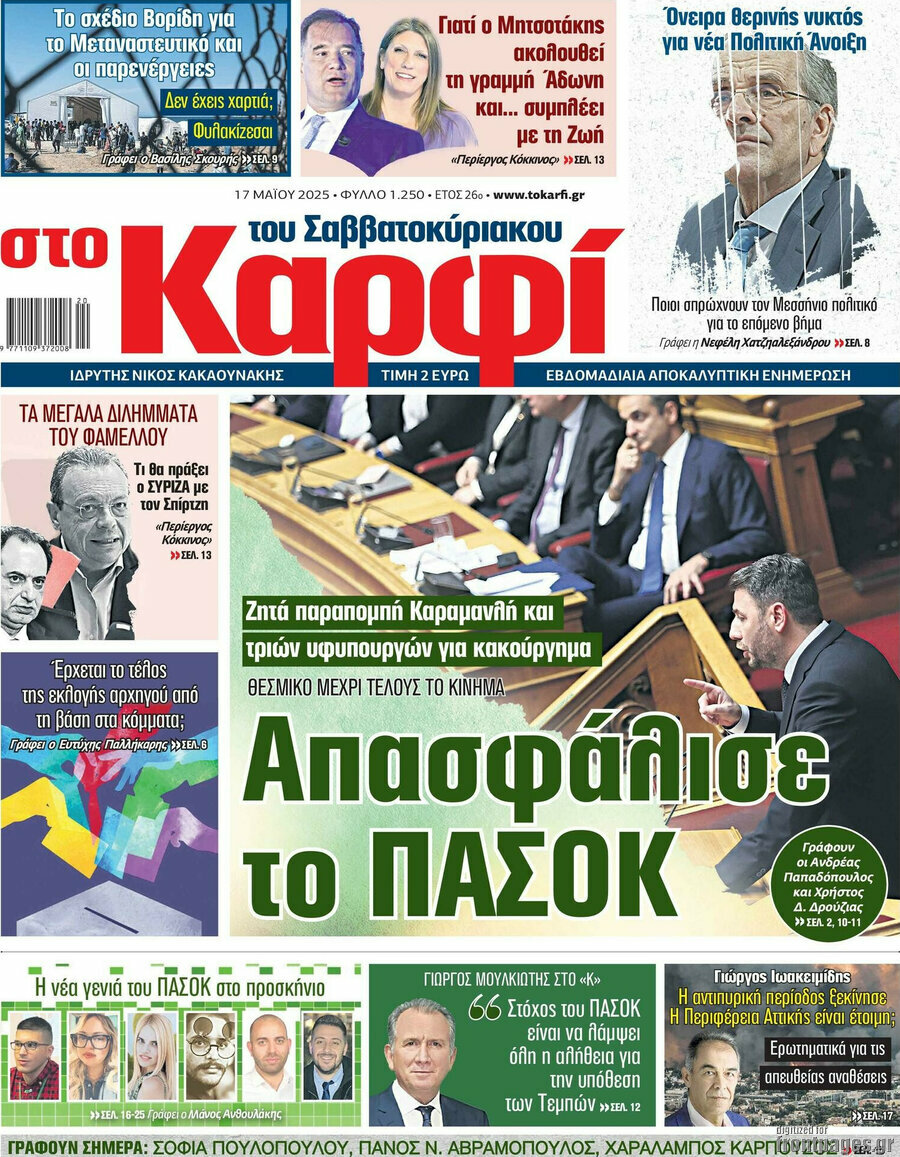 στο Καρφί