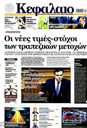 Πρωτοσέλιδο Κεφάλαιο