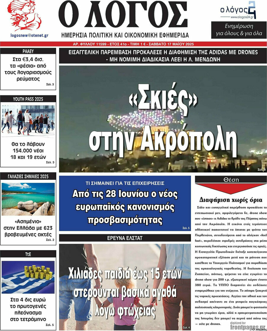 Ο Λόγος