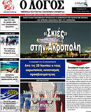 /Ο Λόγος