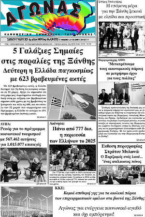 Πρωτοσέλιδο Αγώνας