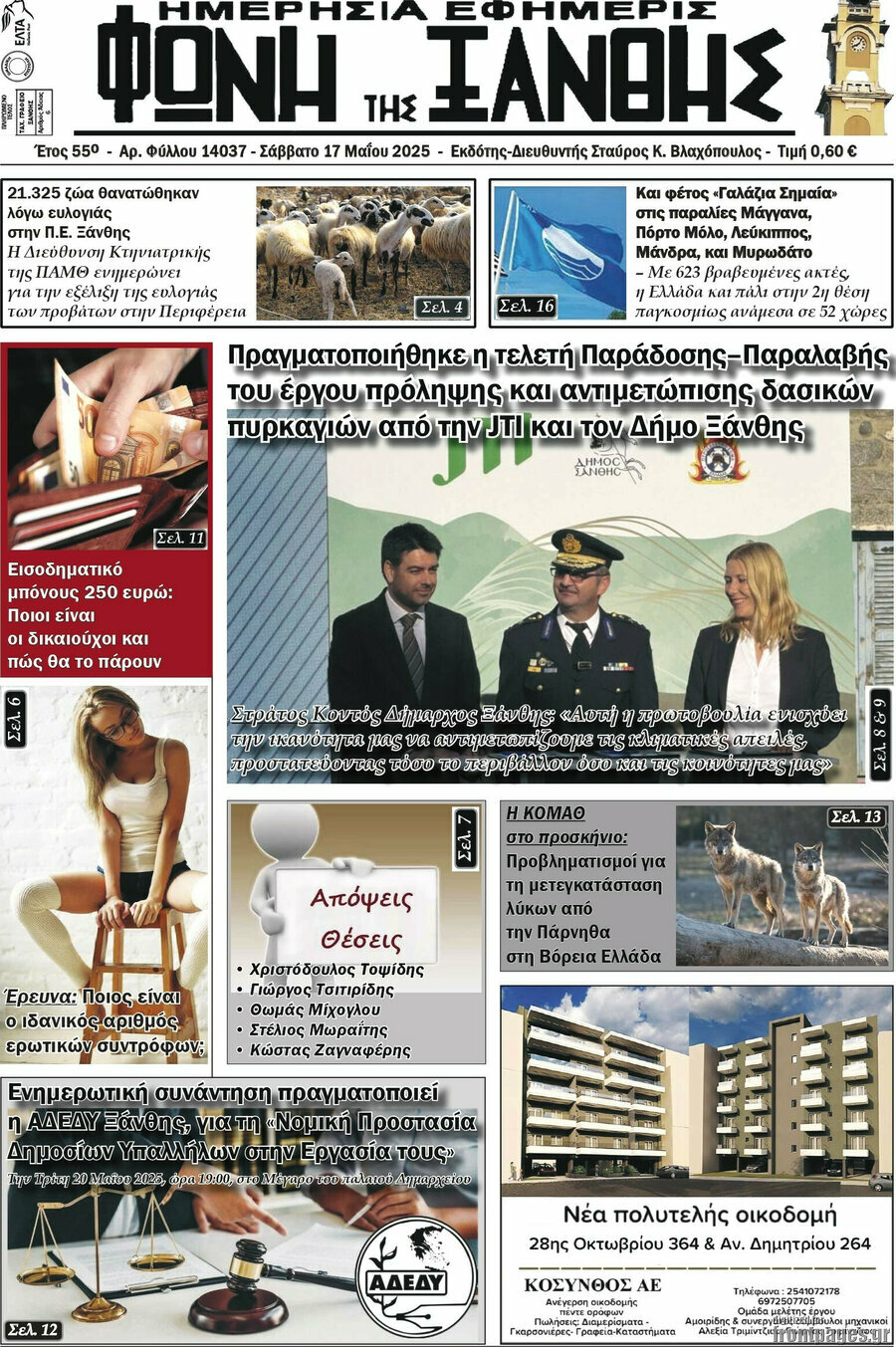 Stimme von Xanthi