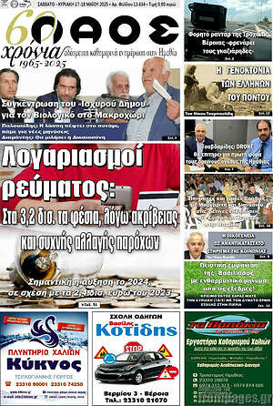 Πρωτοσέλιδο Λαός