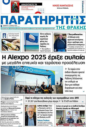 Πρωτοσέλιδο Παρατηρητής