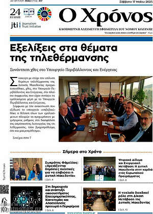 Πρωτοσέλιδο Χρόνος