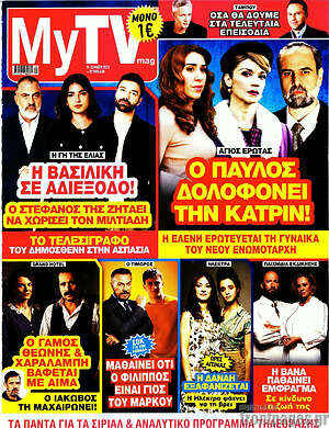 Περιοδικό MYtv