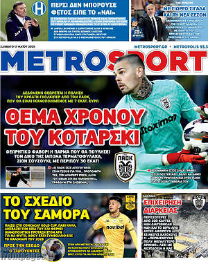 Πρωτοσέλιδο εφημερίδας MetroSport - protoselida