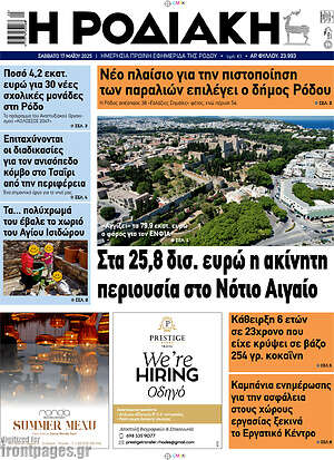 Πρωτοσέλιδο Η Ροδιακή