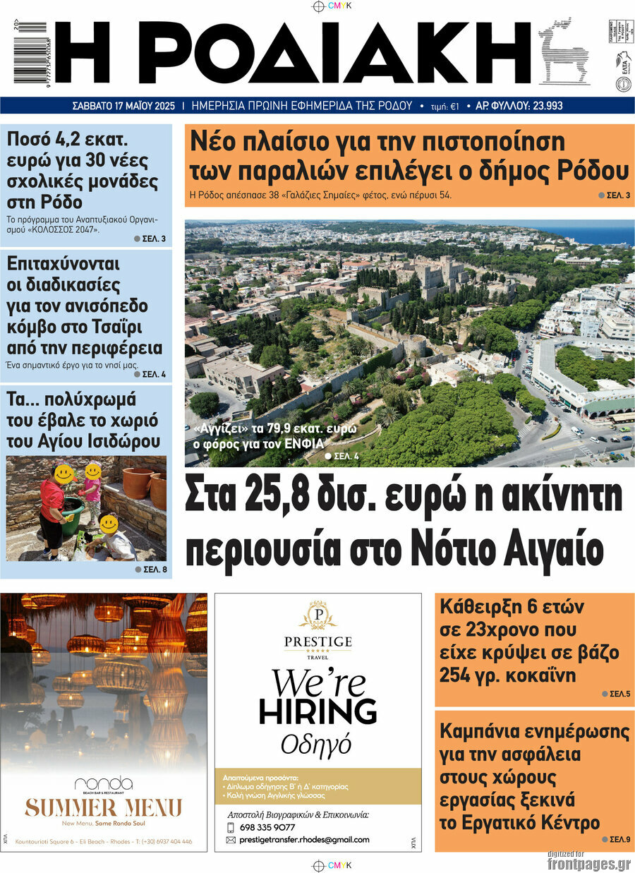 Η Ροδιακή