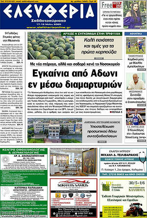 Πρωτοσέλιδο Ελευθερία