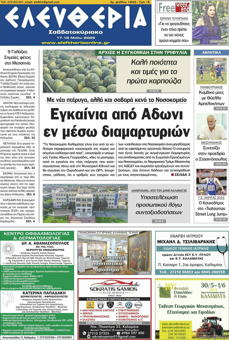 Ελευθερία