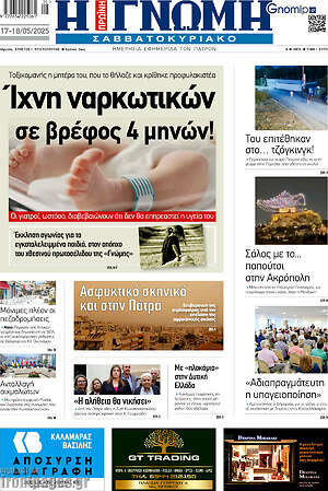 Πρωτοσέλιδο Η Γνώμη