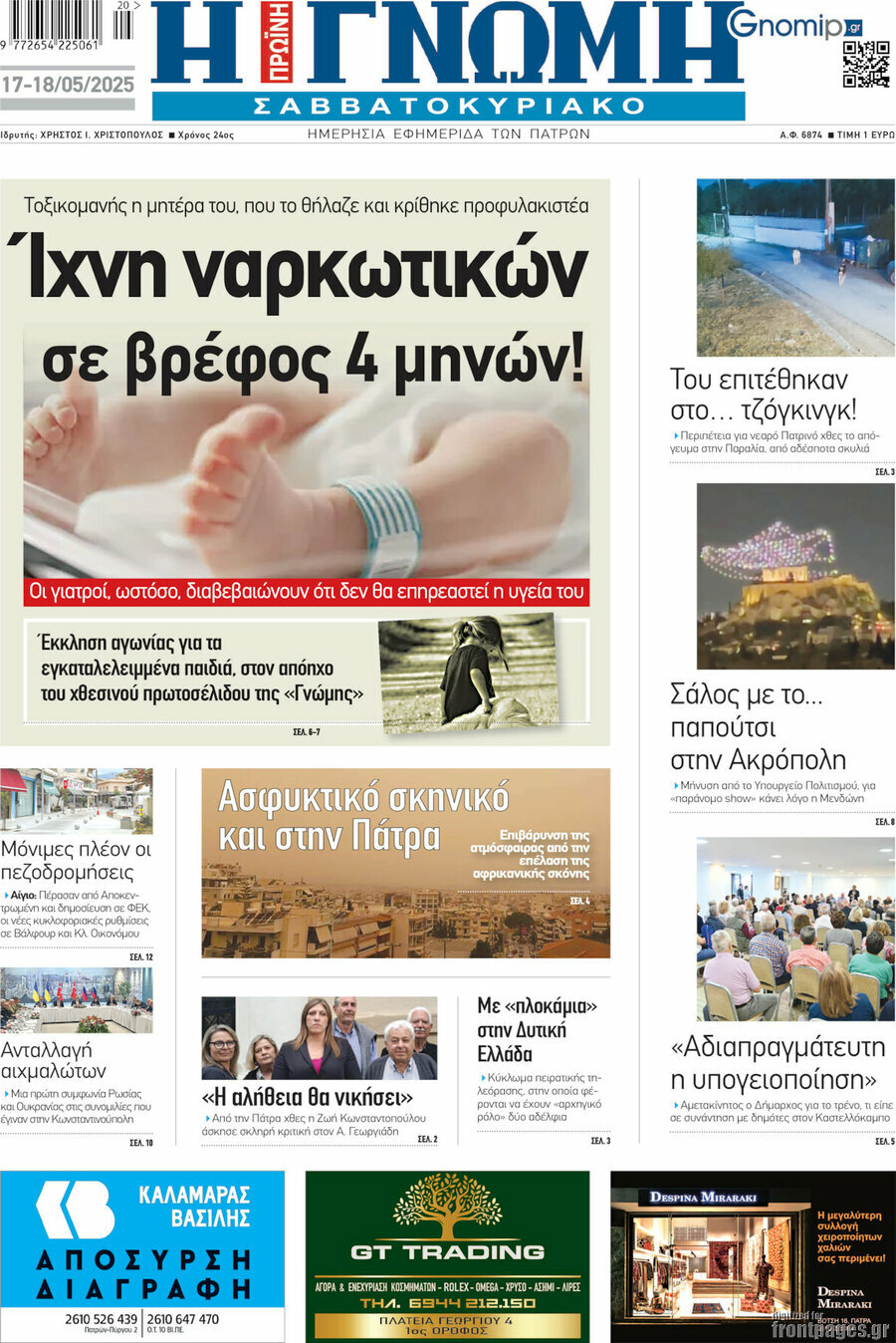 Η Γνώμη