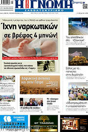 /Η Γνώμη