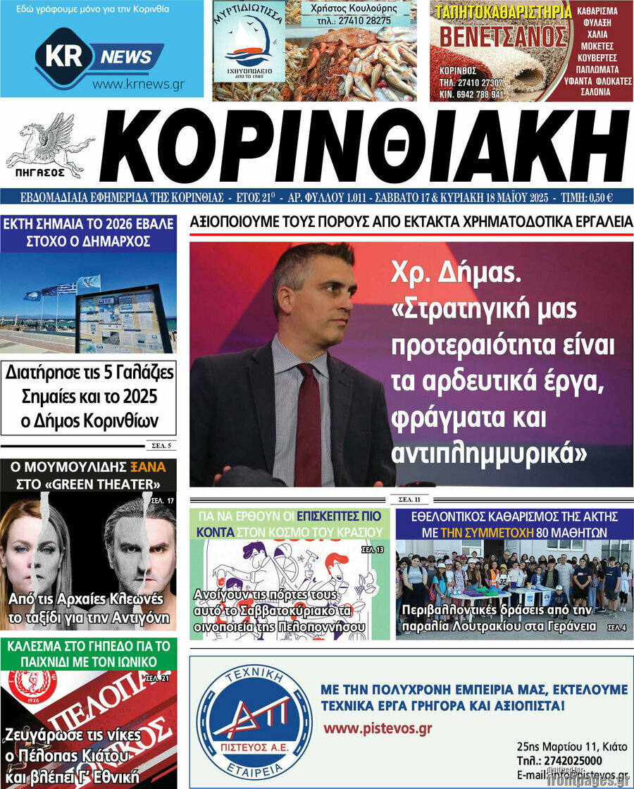 Κορινθιακή