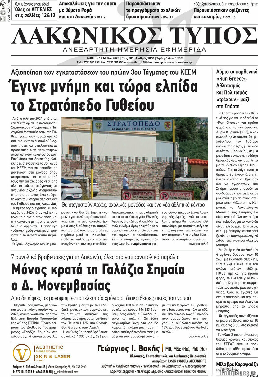 Λακωνικός Τύπος