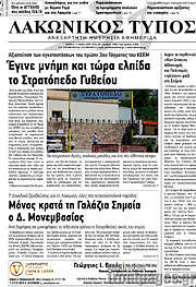 /Λακωνικός Τύπος