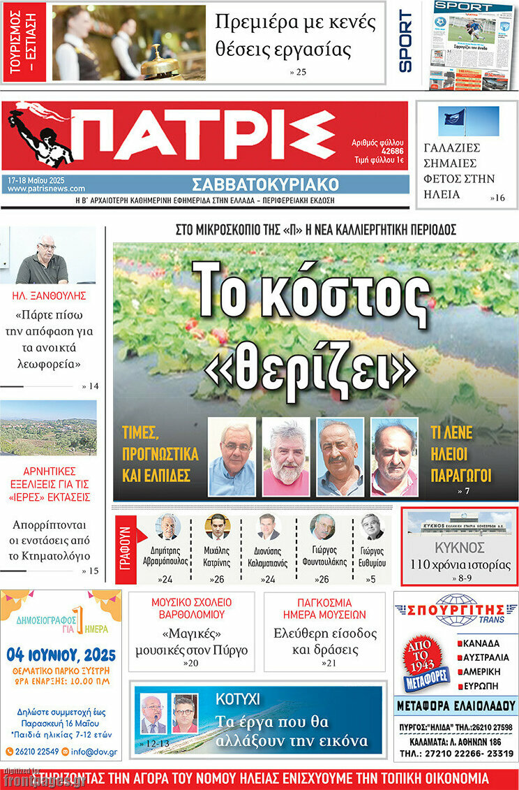Πατρίς