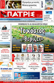 /Πατρίς