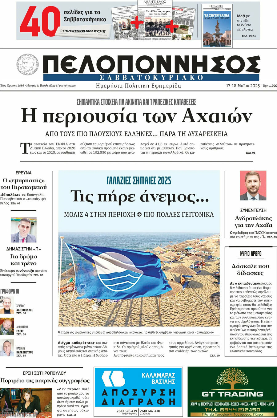 Πελοπόννησος