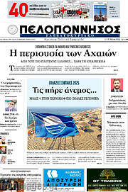 /Πελοπόννησος