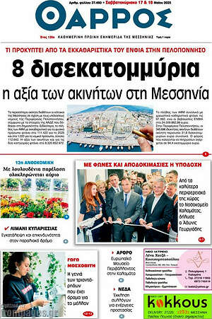 Πρωτοσέλιδο Θάρρος