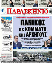/Παρασκήνιο