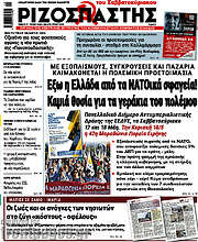 /Ριζοσπάστης
