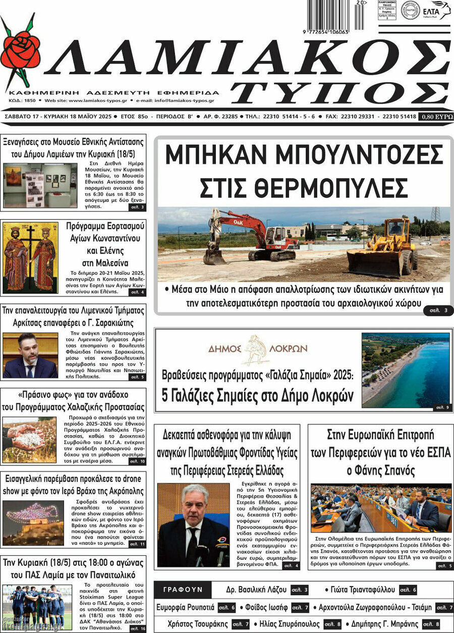 Λαμιακός Τύπος