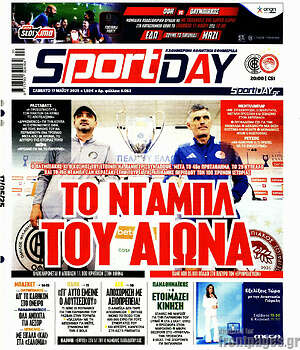 Πρωτοσέλιδο εφημερίδας Sport Day - protoselida