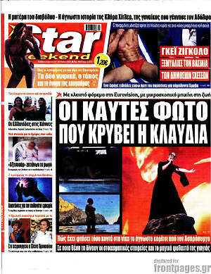 Πρωτοσέλιδο εφημερίδας Star press - protoselida