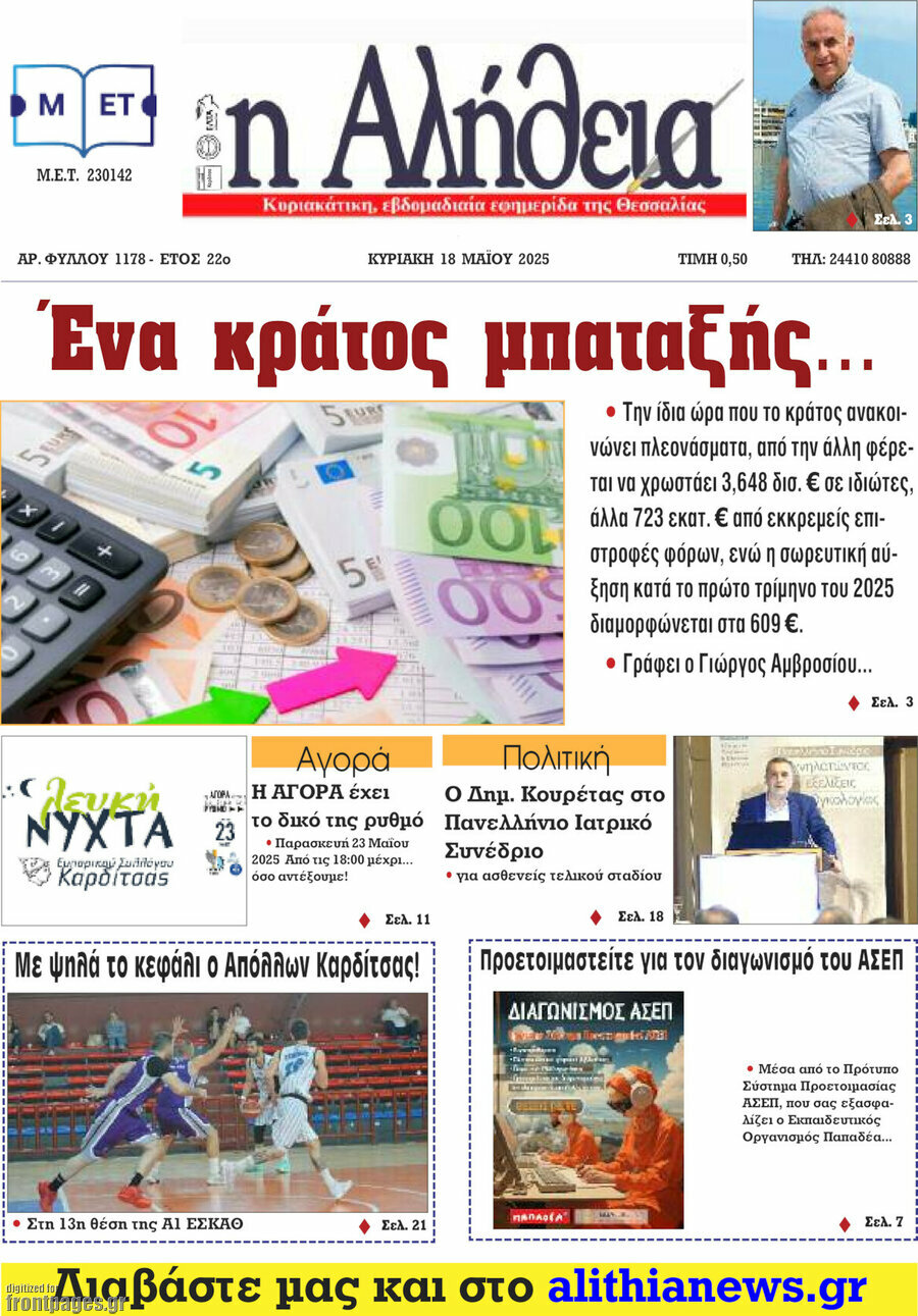 Η Αλήθεια